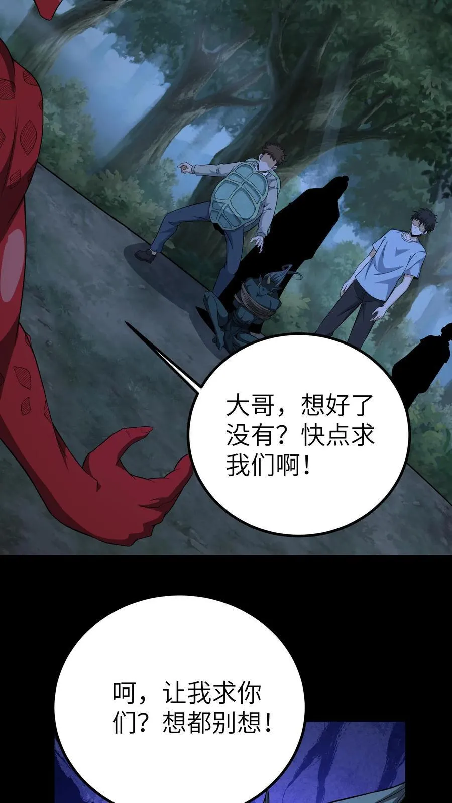 第692话 三面 第4页