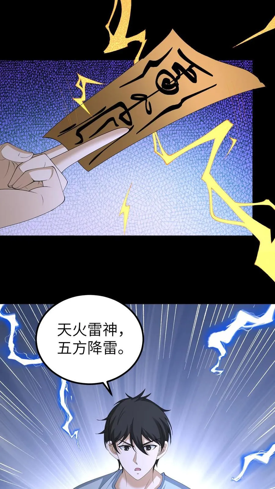第693话 惹众怒 第2页
