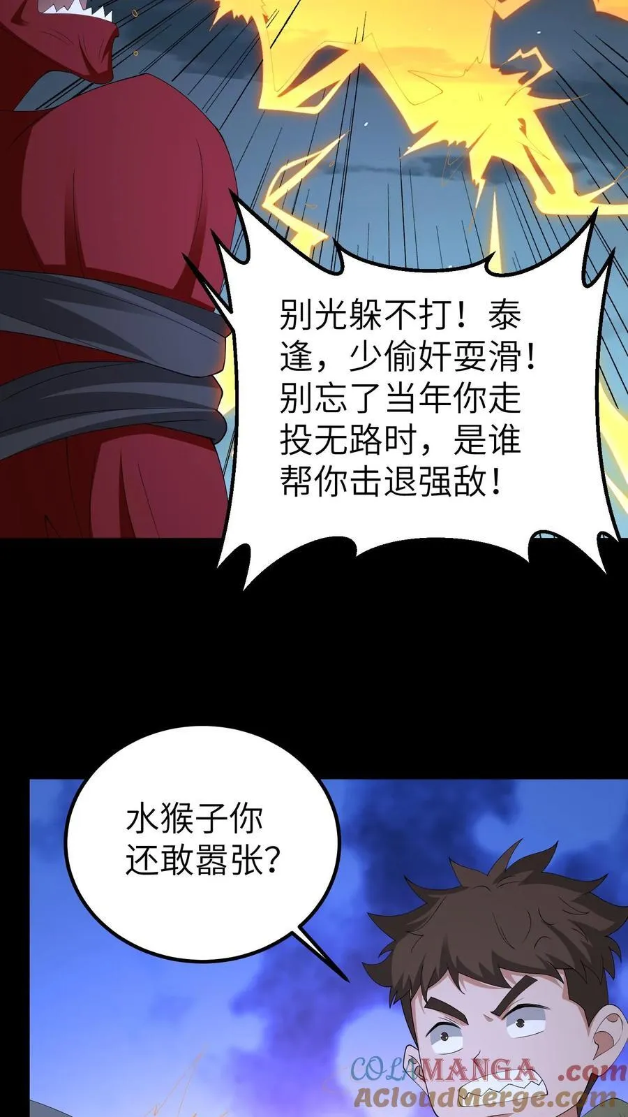 第693话 惹众怒 第7页