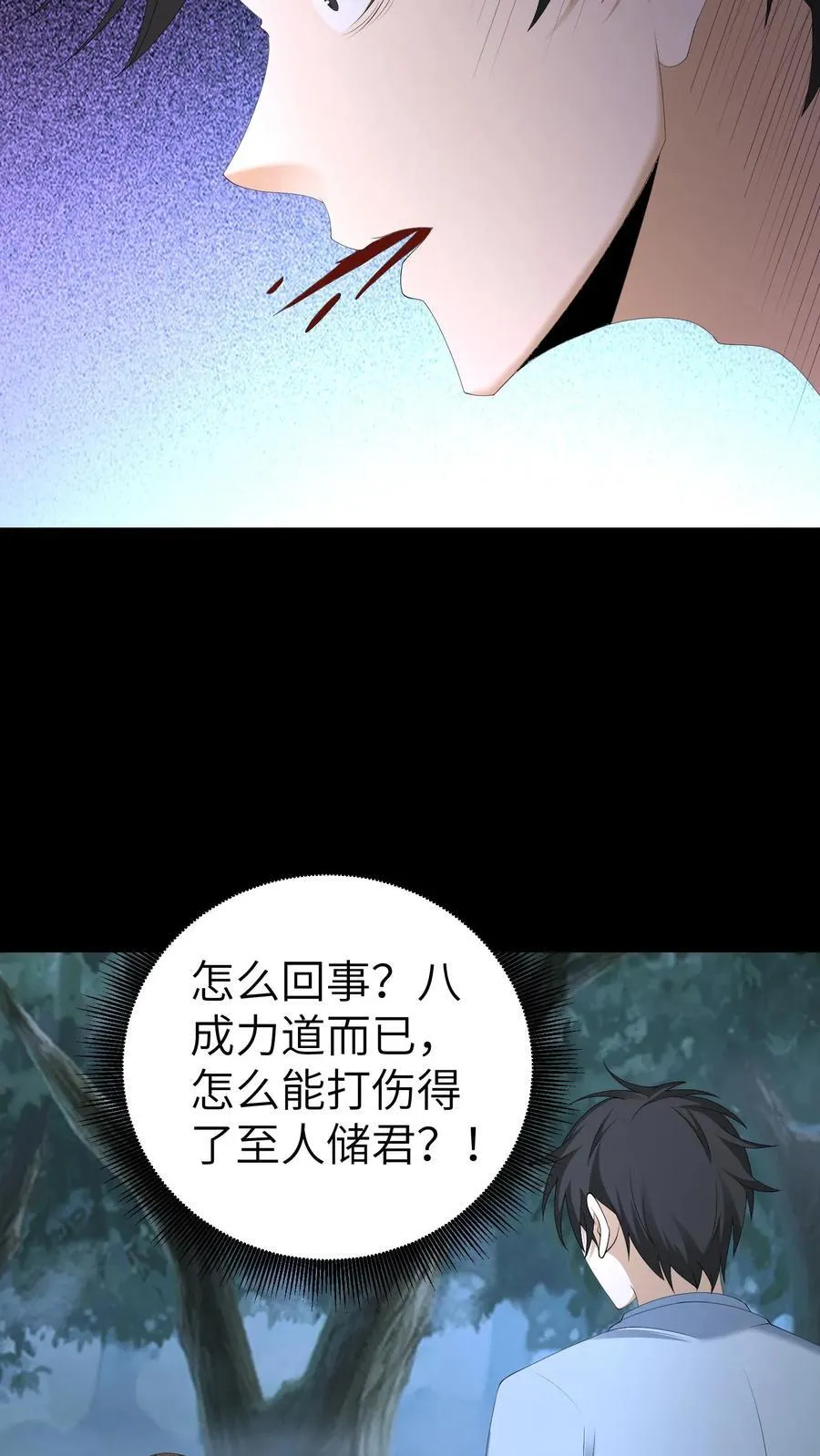 第693话 惹众怒 第28页