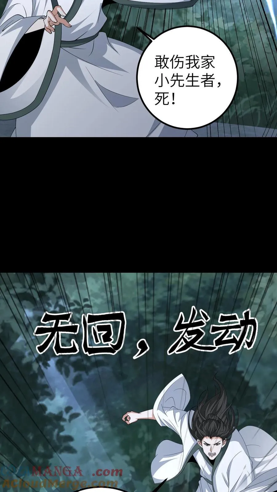 第693话 惹众怒 第31页
