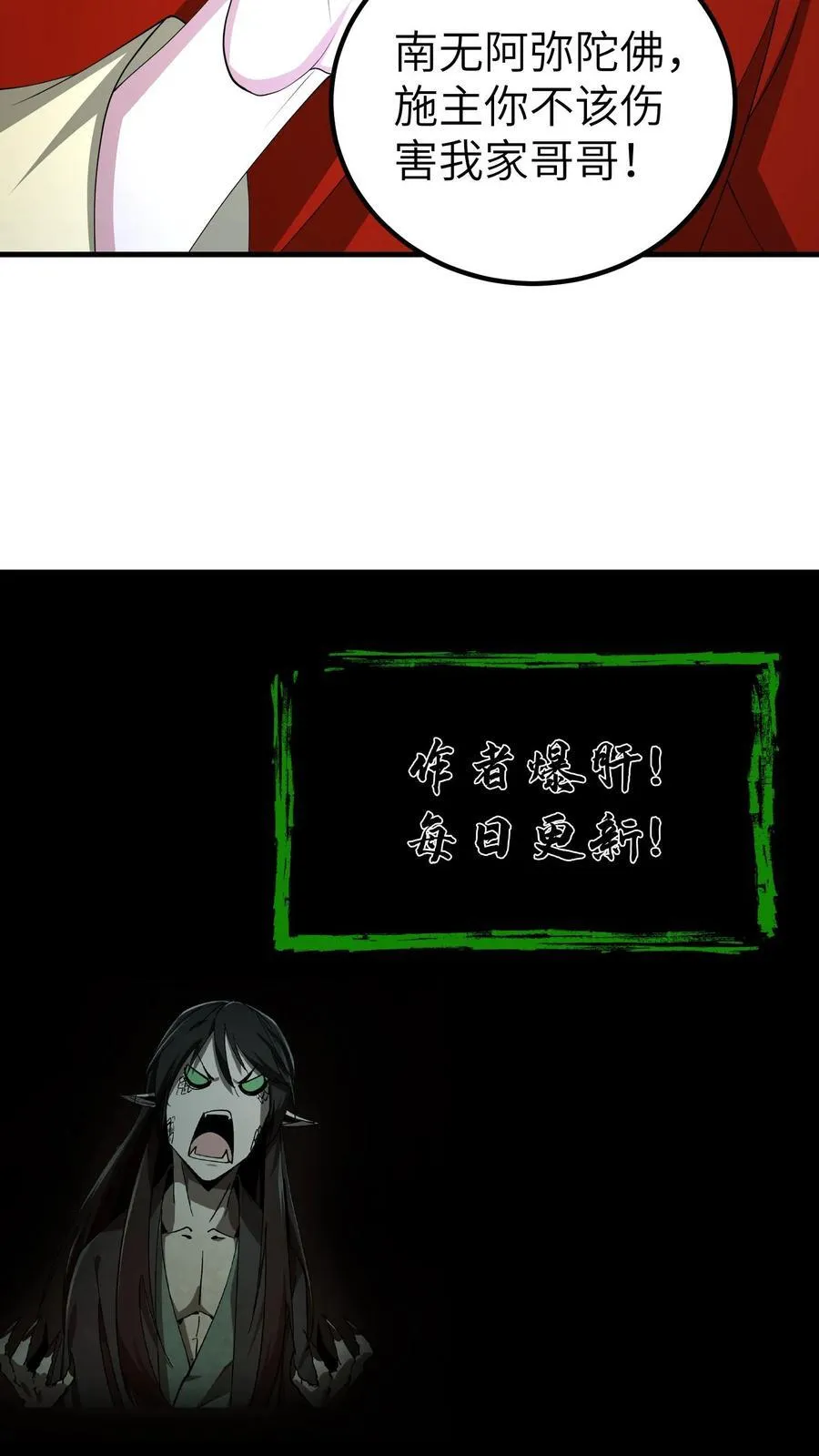 第693话 惹众怒 第36页