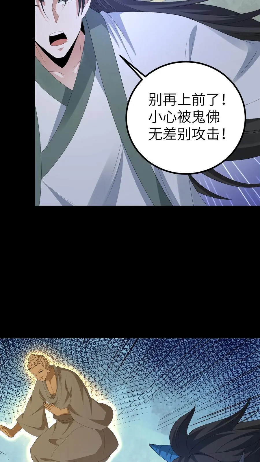 第694话 乱战开始 第6页