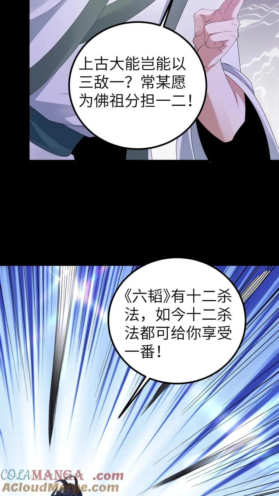 第694话 乱战开始 第25页