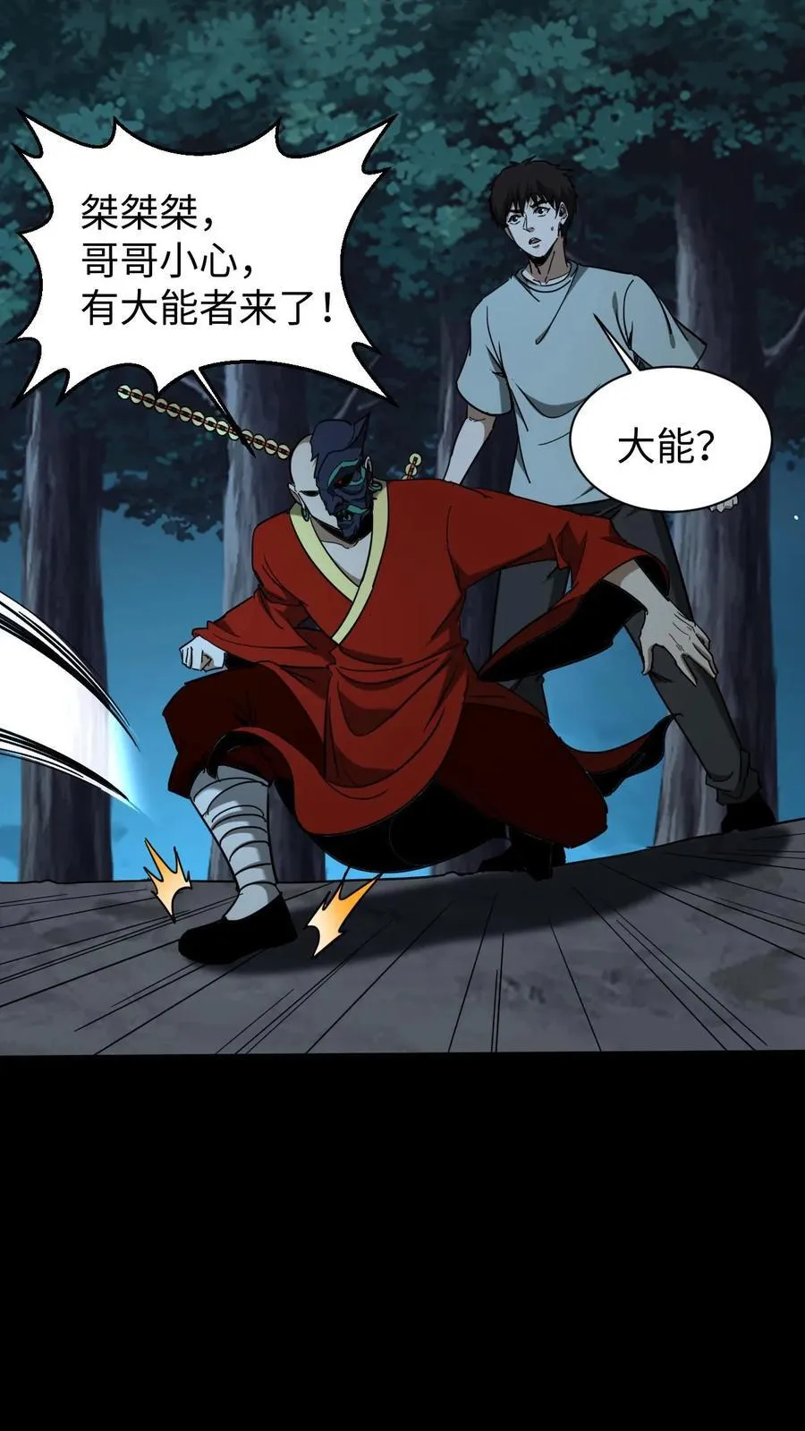 第695话 劝和 第10页