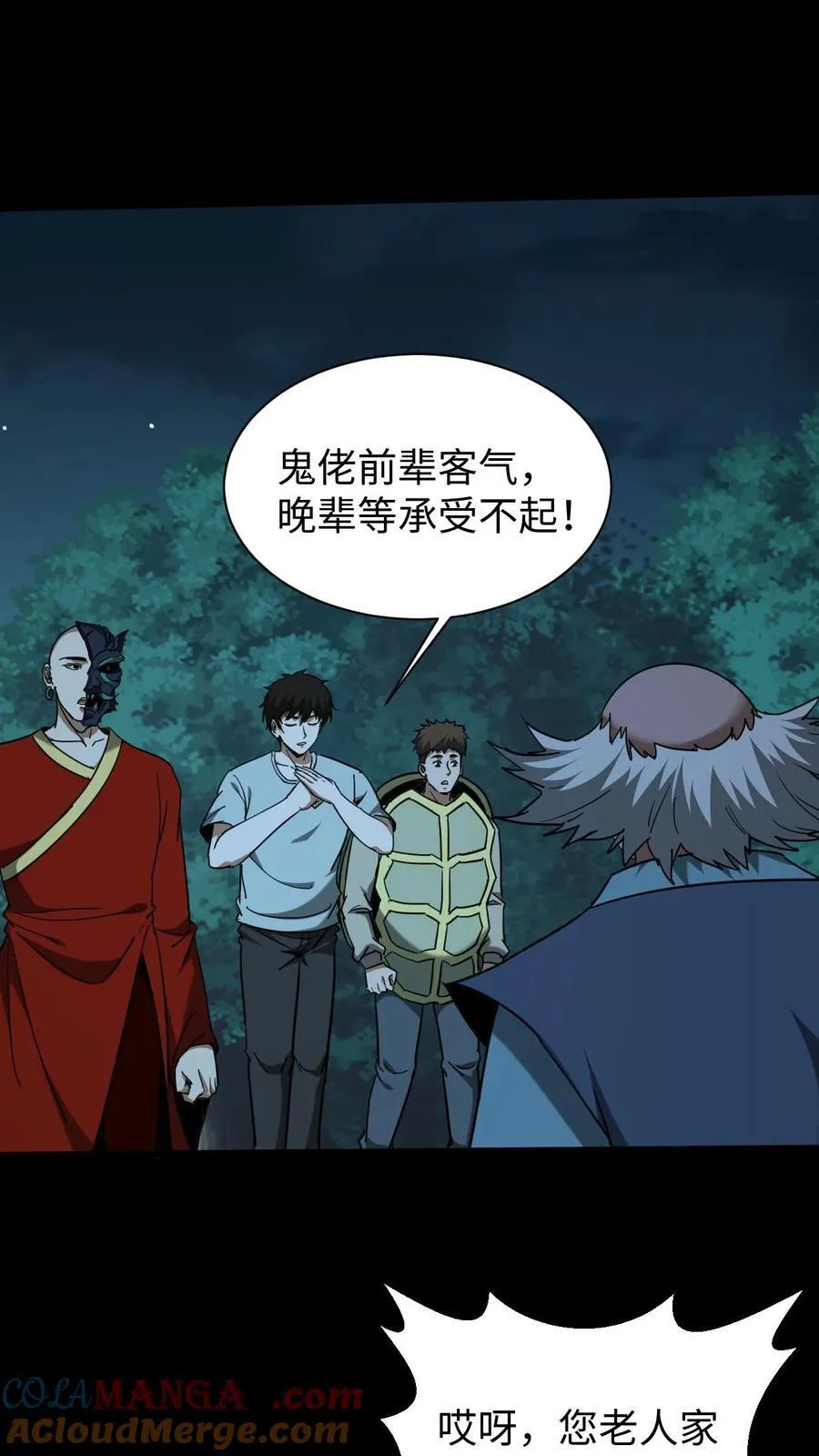 第695话 劝和 第13页