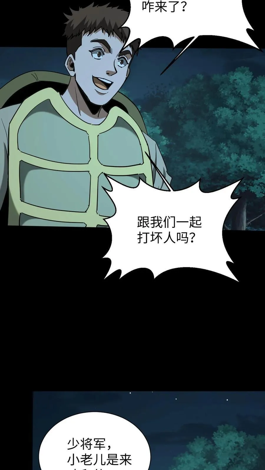第695话 劝和 第14页