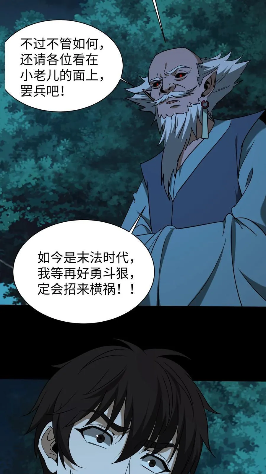 第695话 劝和 第18页