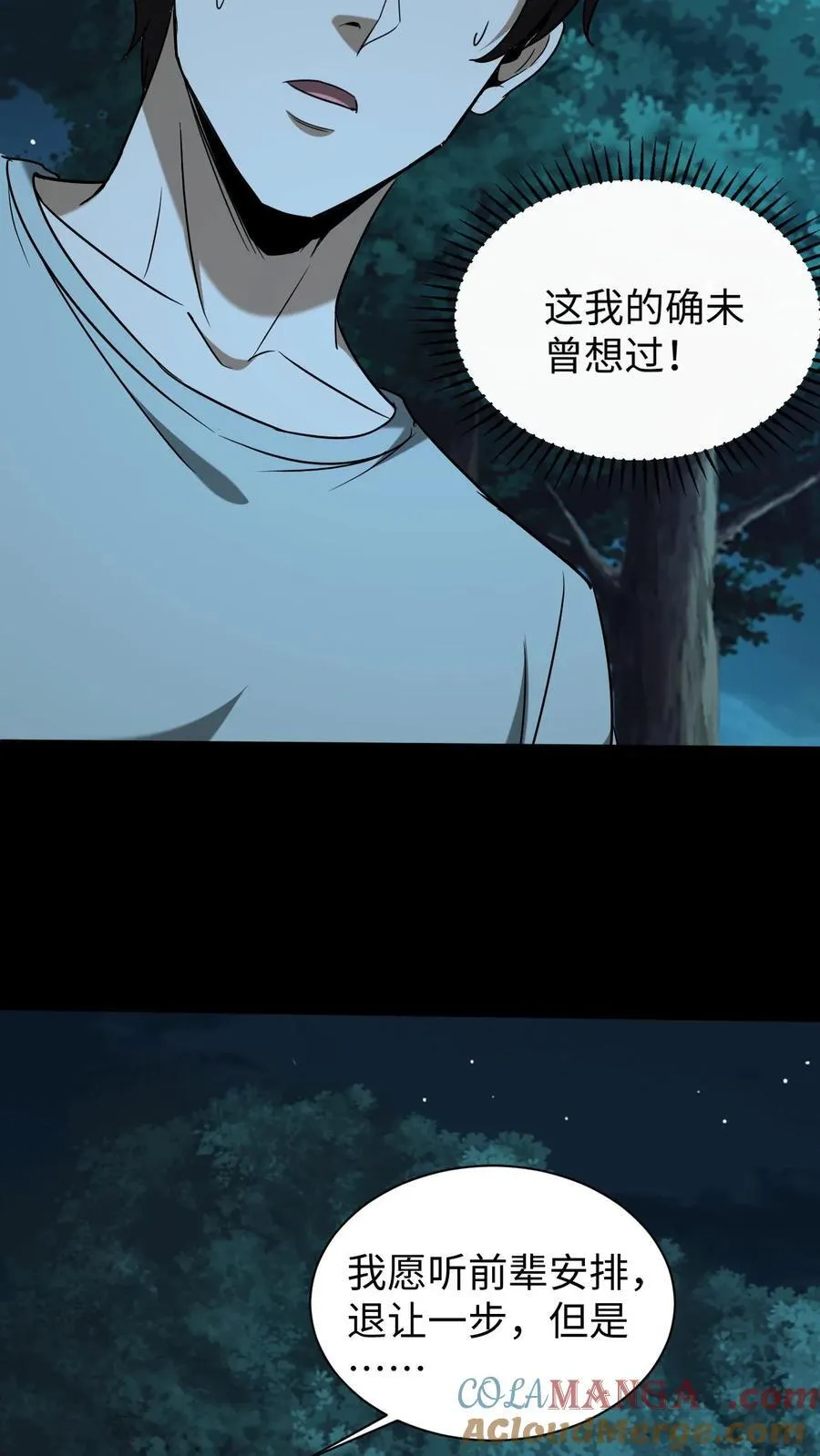 第695话 劝和 第19页