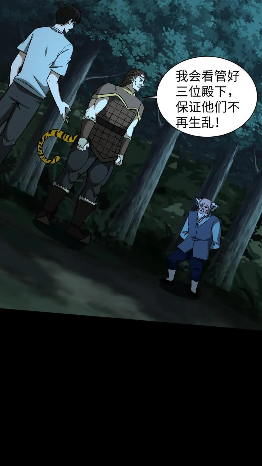 第695话 劝和 第20页