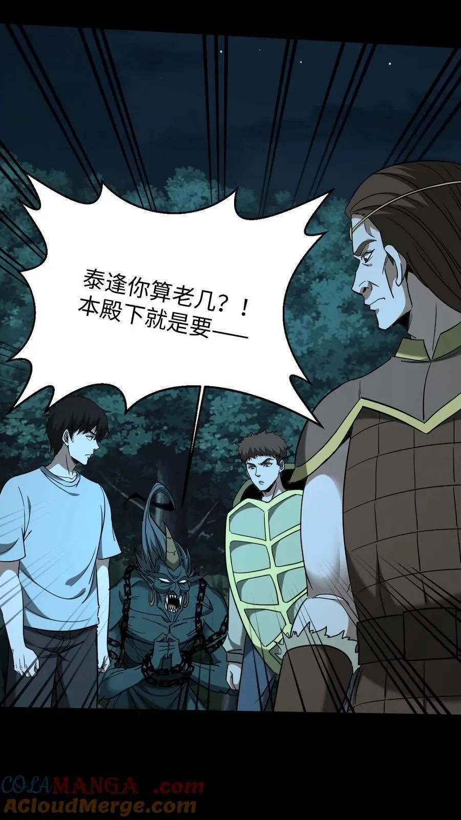 第695话 劝和 第21页