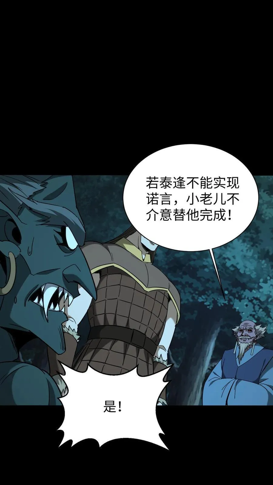 第695话 劝和 第24页