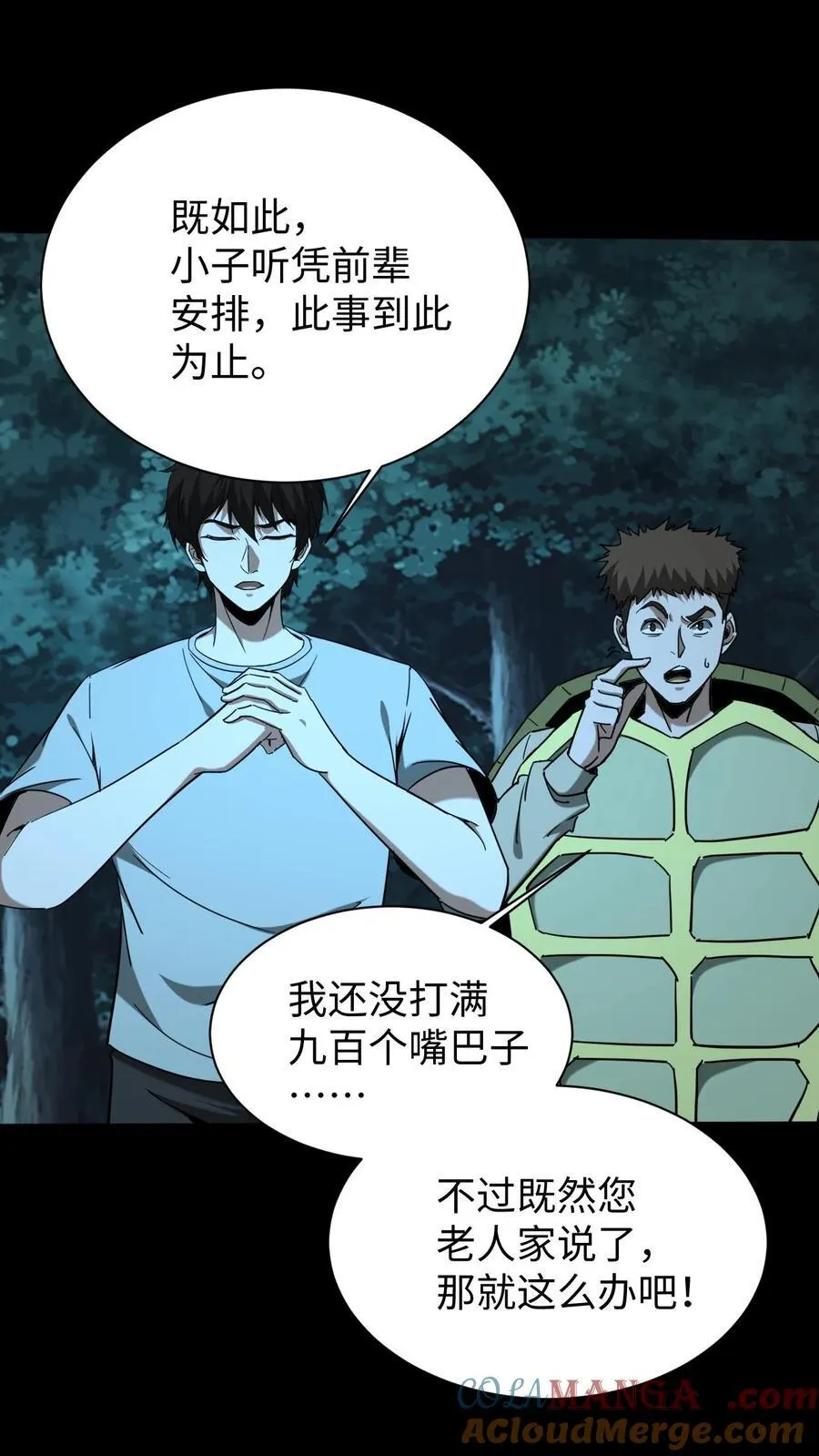 第695话 劝和 第25页