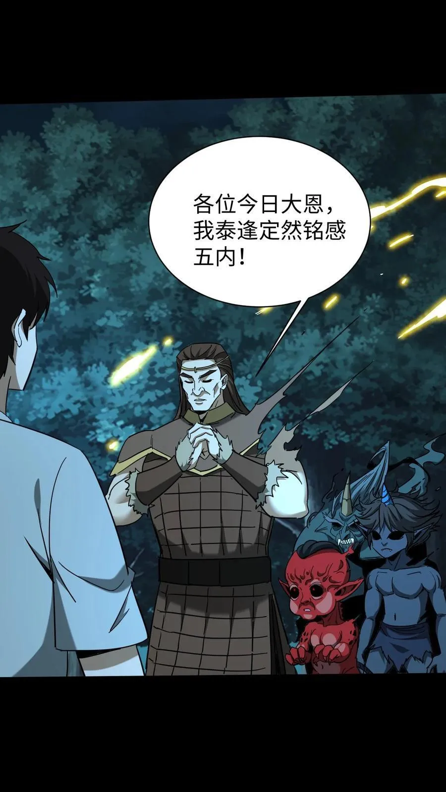 第695话 劝和 第26页