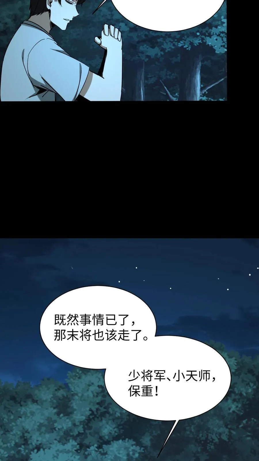第695话 劝和 第28页