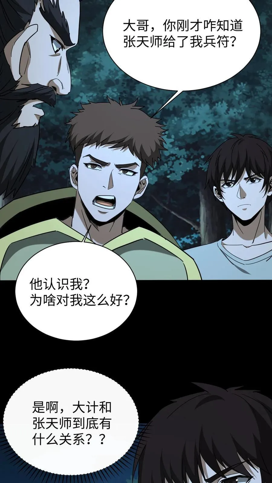 第695话 劝和 第30页