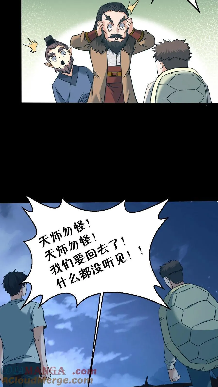 第696话 善后 第9页