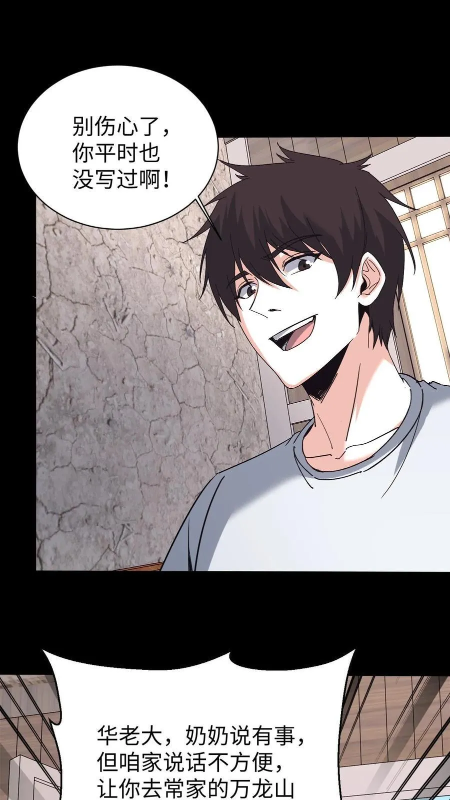 第696话 善后 第16页