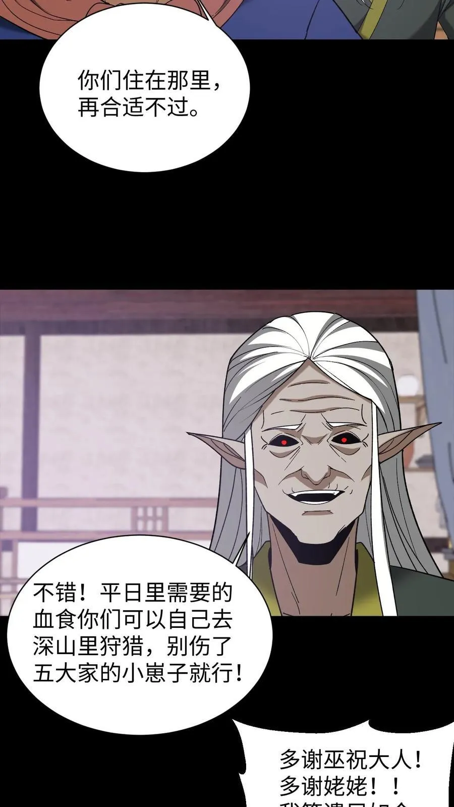 第697话 封神 第4页