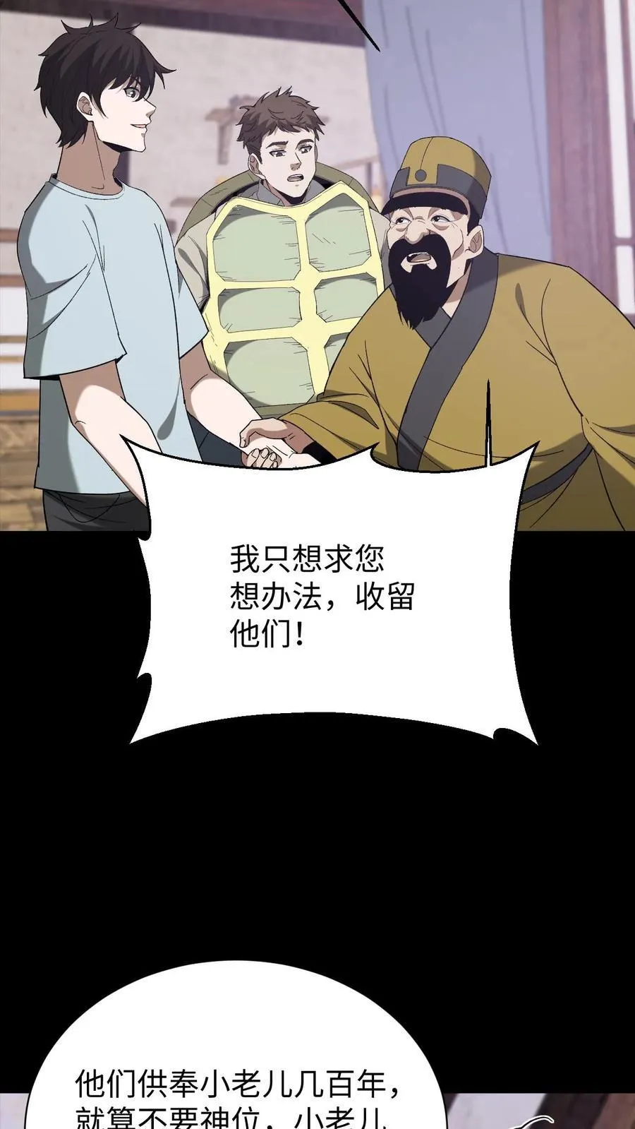 第697话 封神 第10页