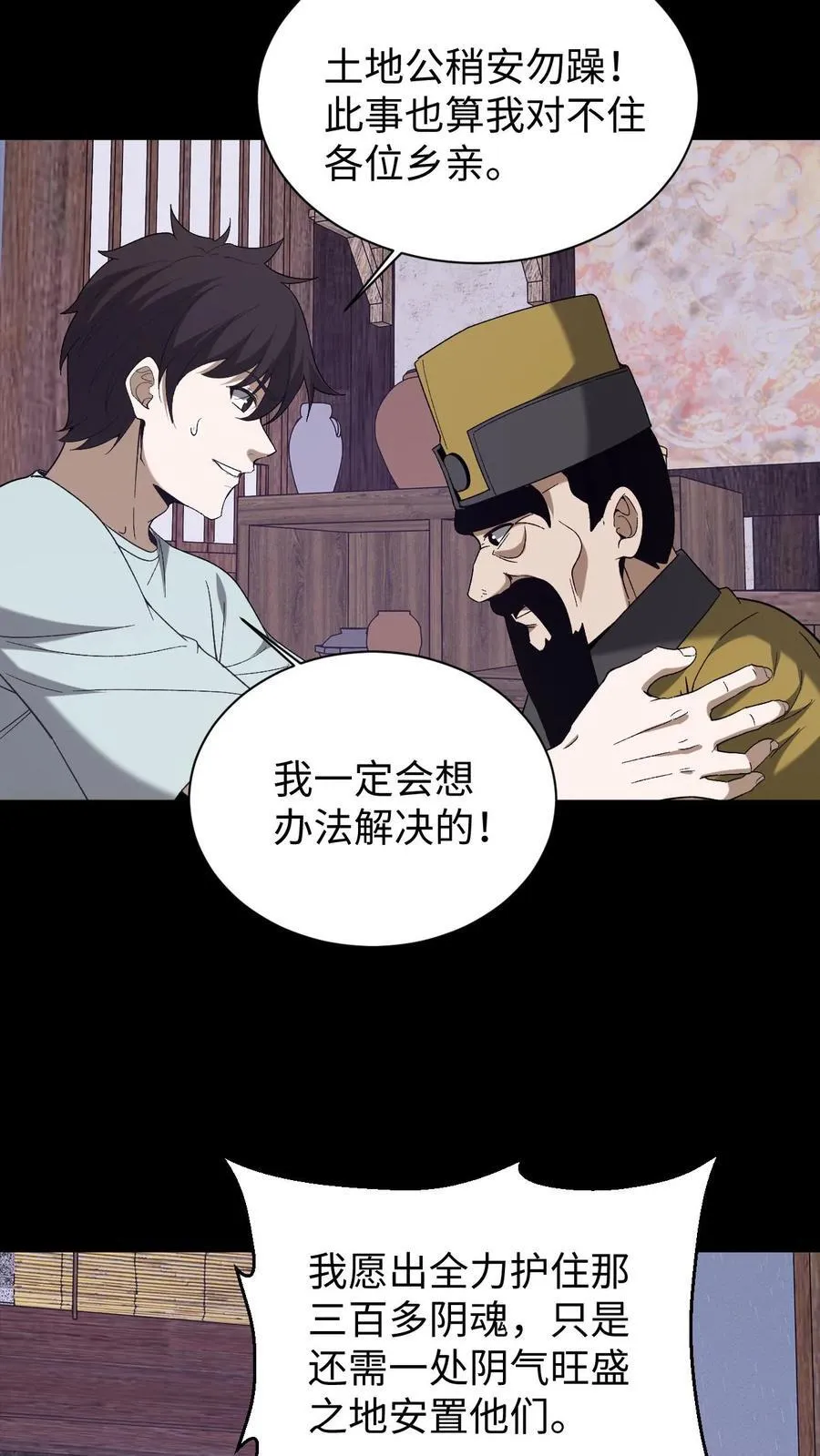 第697话 封神 第12页