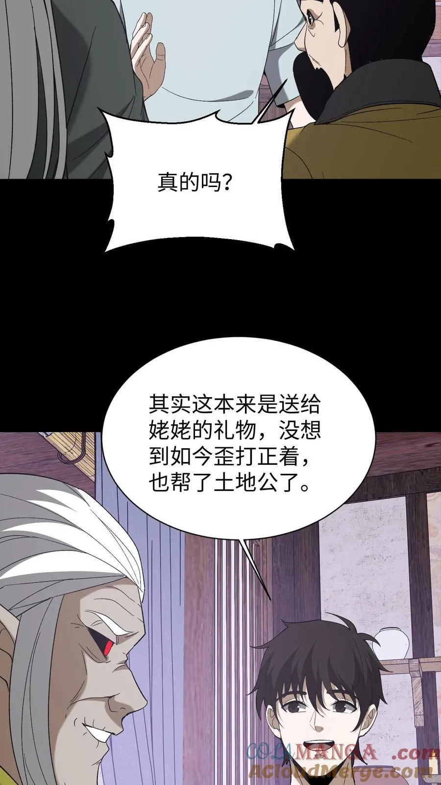 第697话 封神 第17页