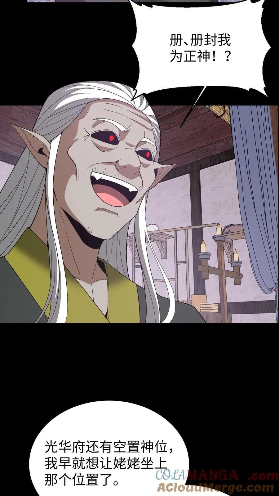 第697话 封神 第23页