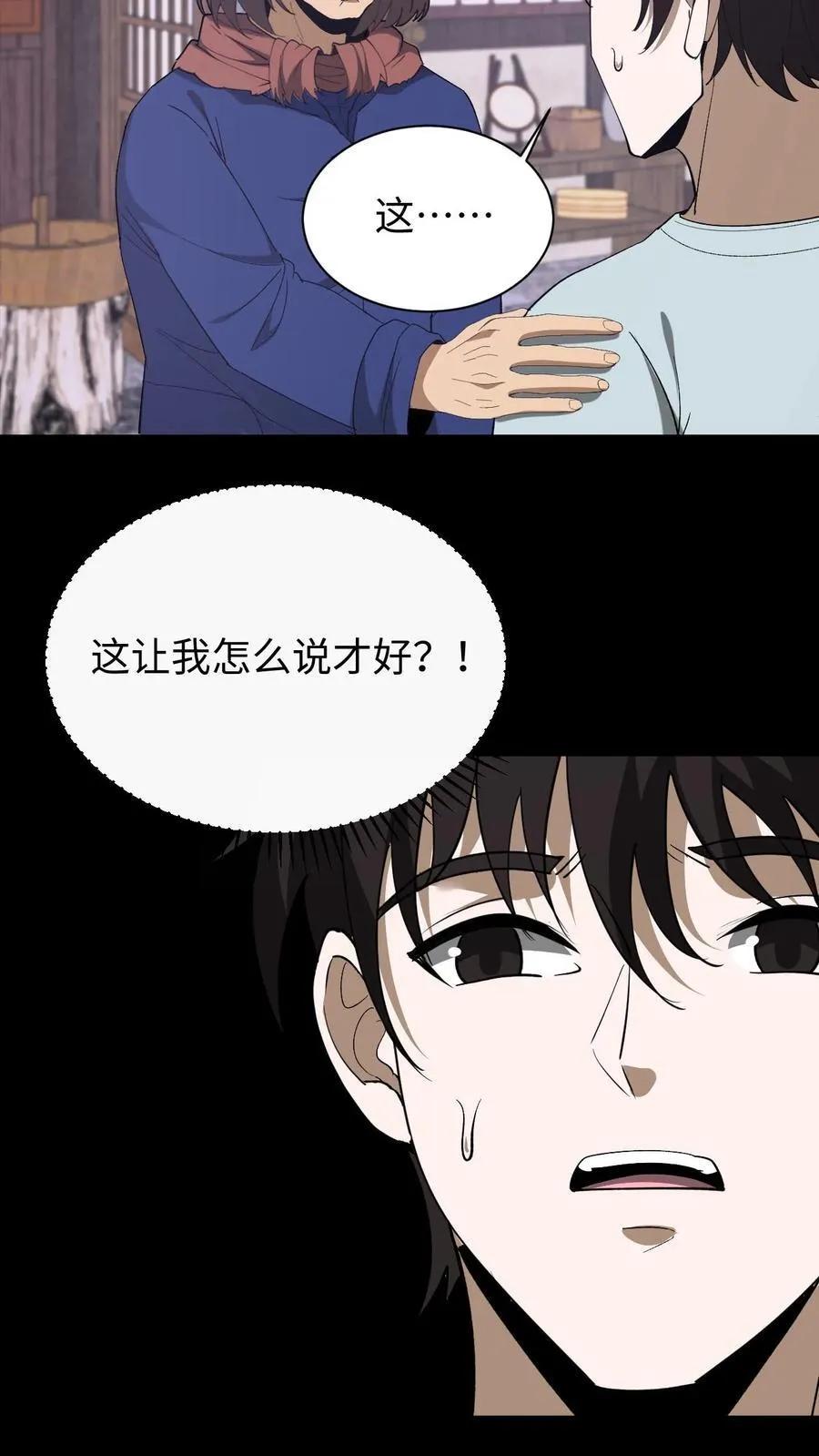 第697话 封神 第36页
