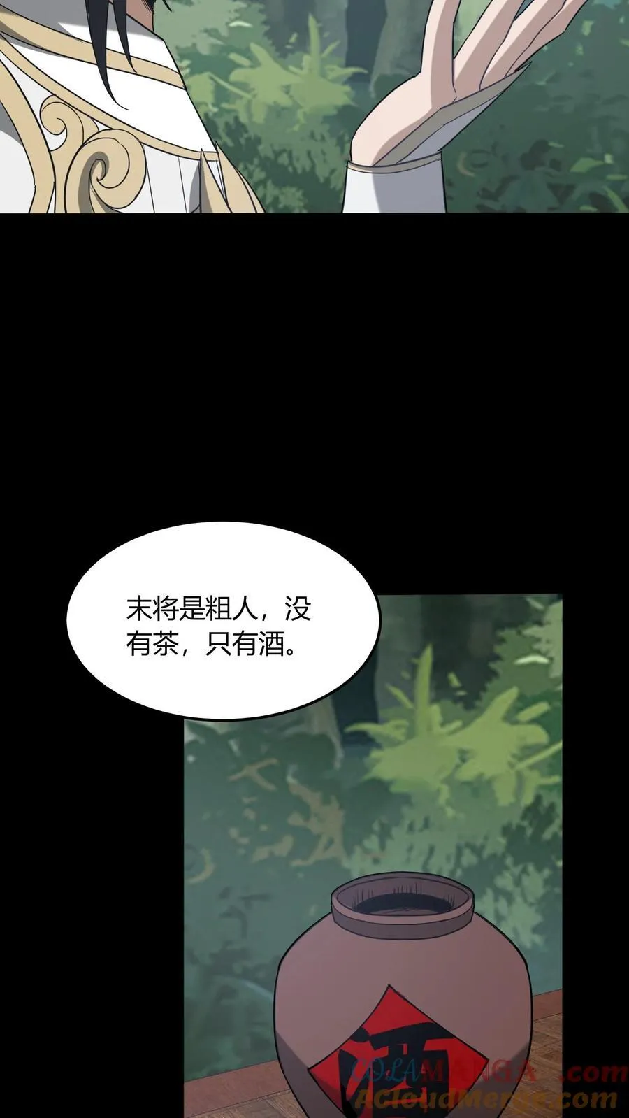 第700话 血亲酒 第7页
