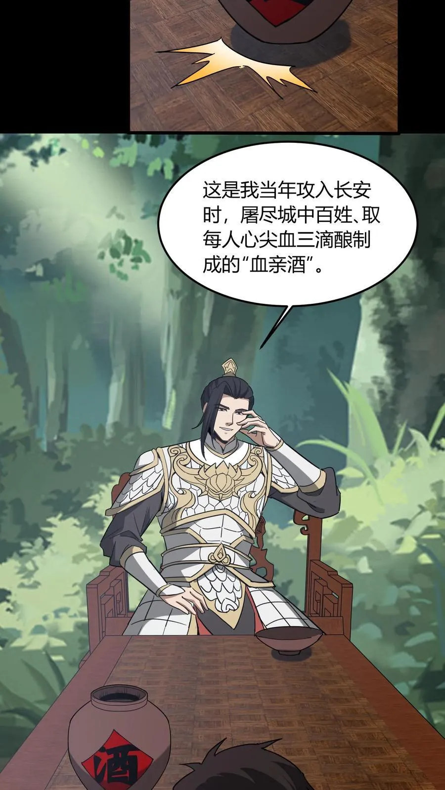 第700话 血亲酒 第8页