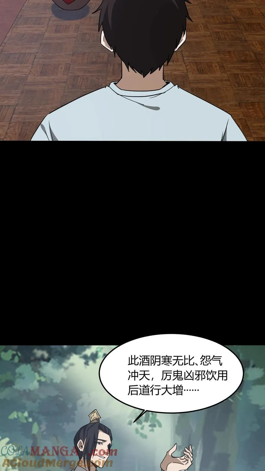第700话 血亲酒 第9页