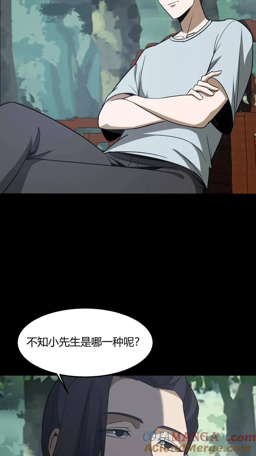 第700话 血亲酒 第11页