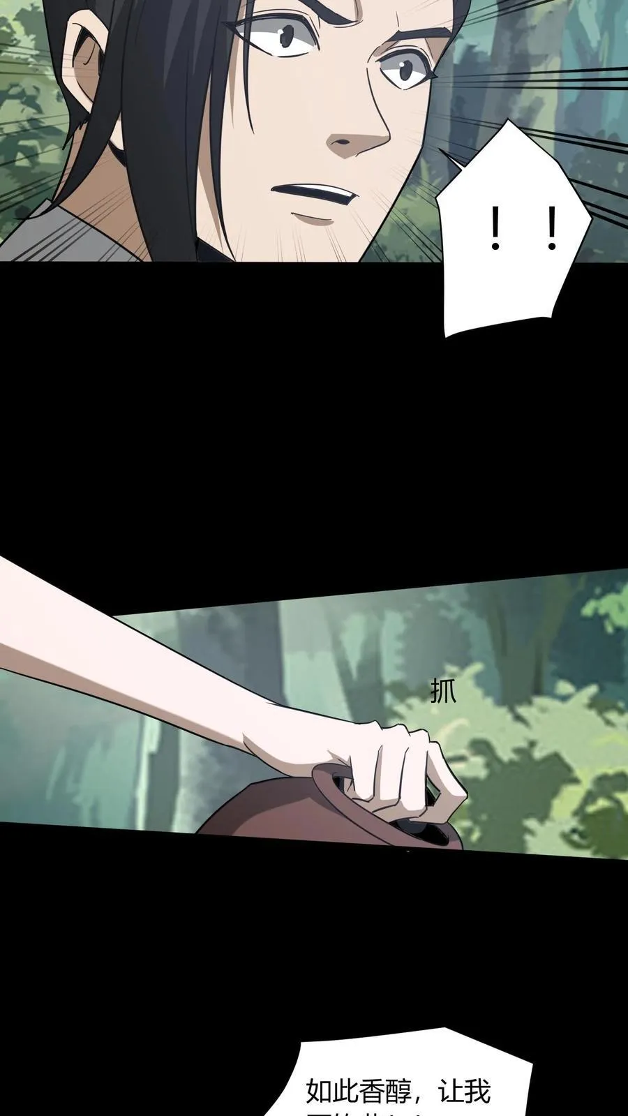 第700话 血亲酒 第16页