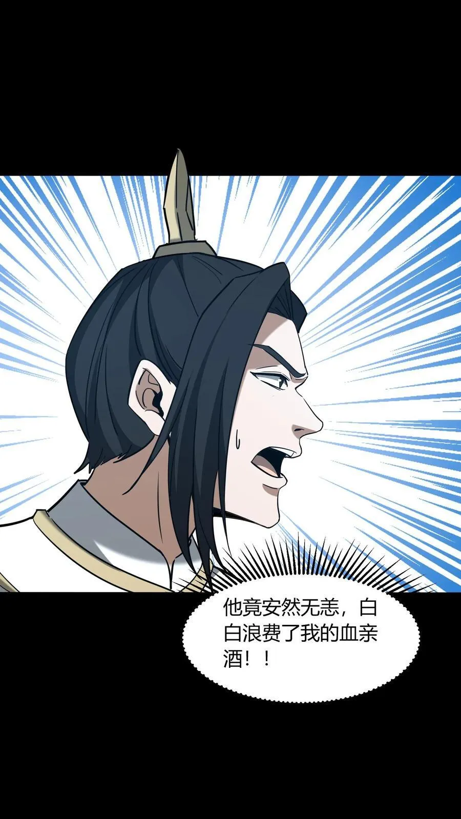 第700话 血亲酒 第18页
