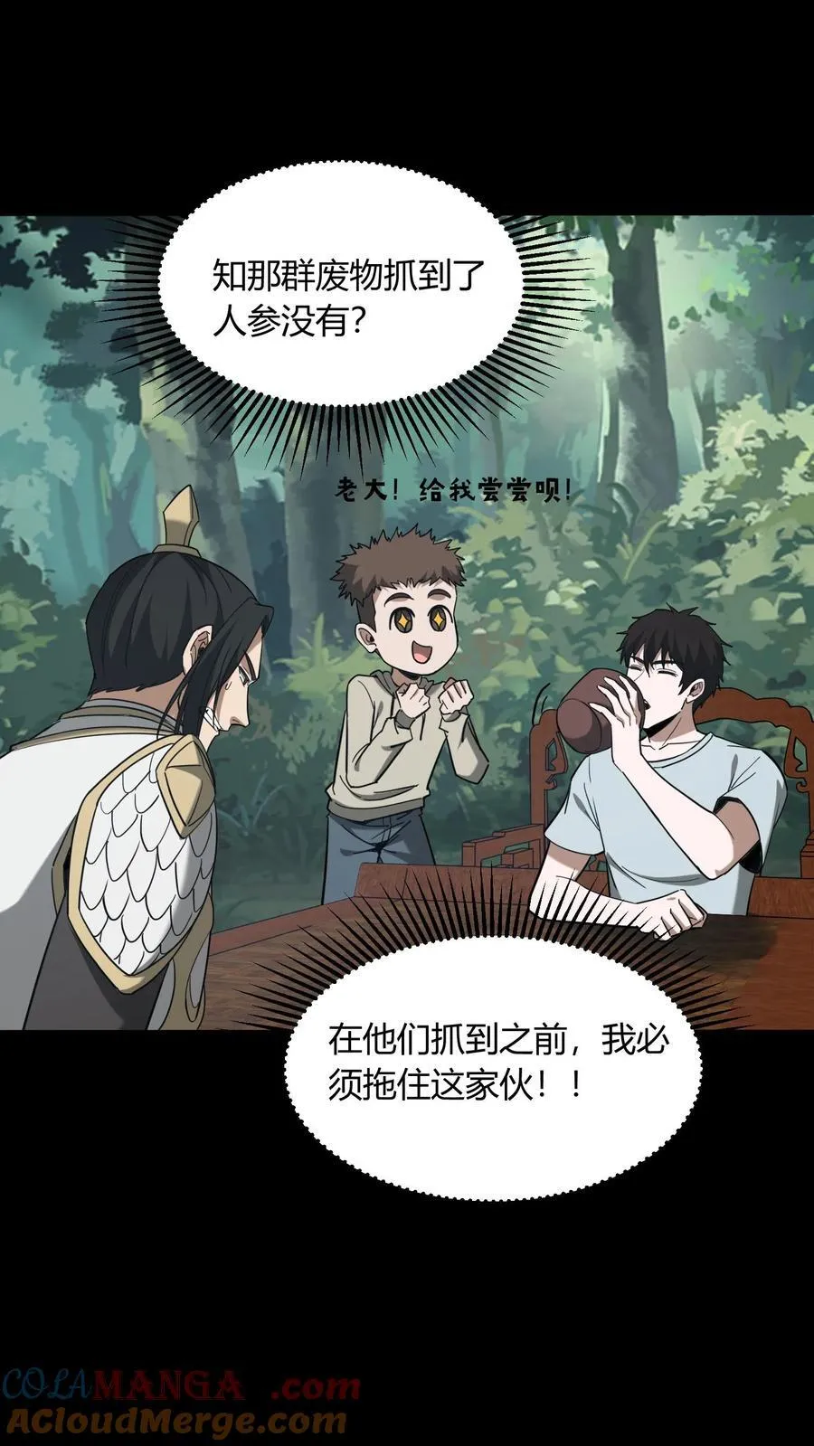 第700话 血亲酒 第19页