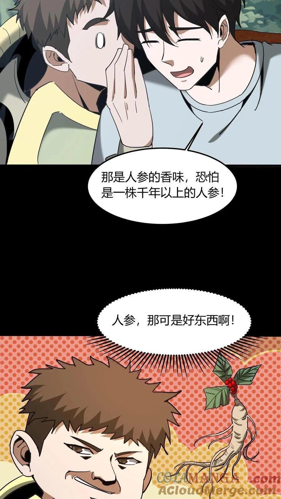 第700话 血亲酒 第31页