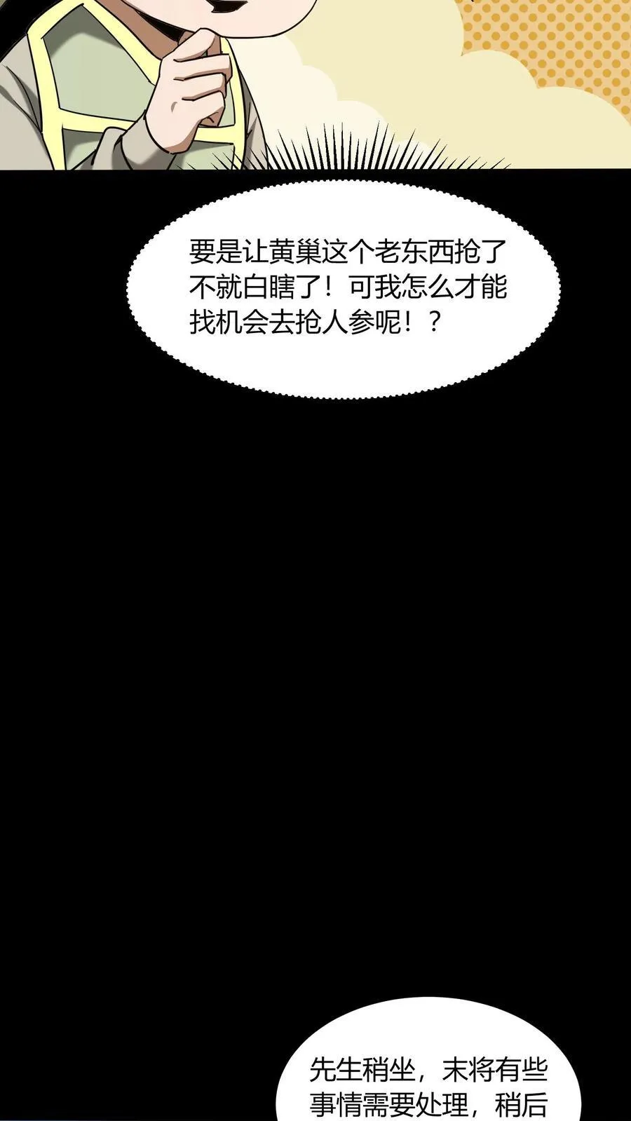 第700话 血亲酒 第32页