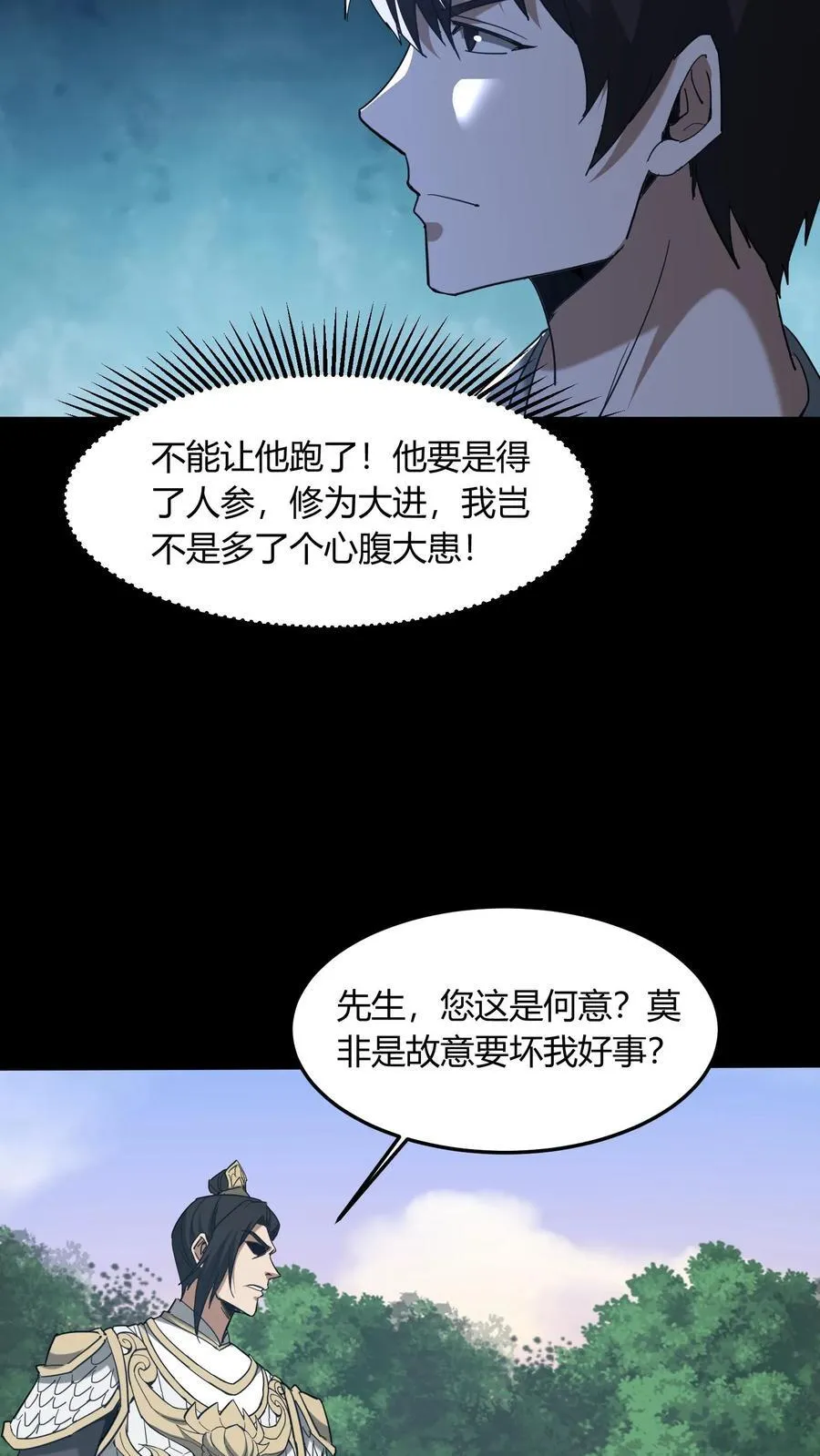 第700话 血亲酒 第36页
