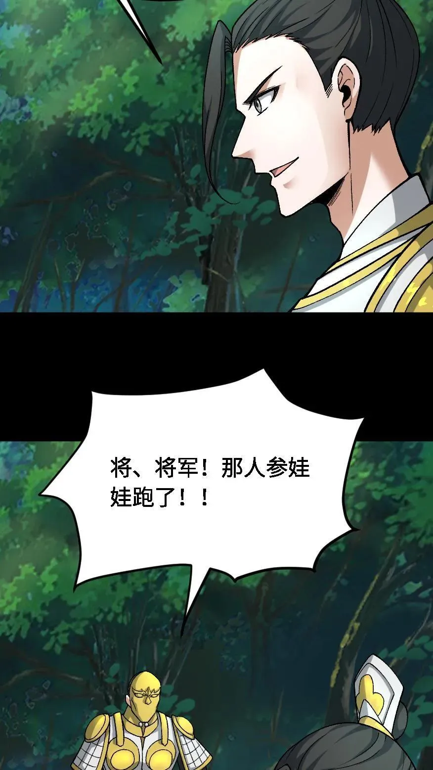 第701话 捉人参 第4页