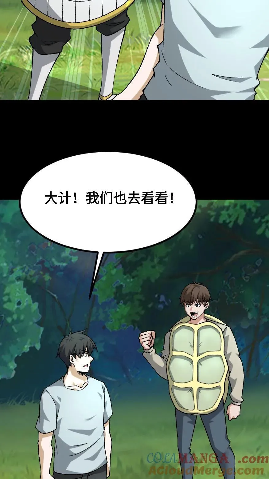 第701话 捉人参 第7页
