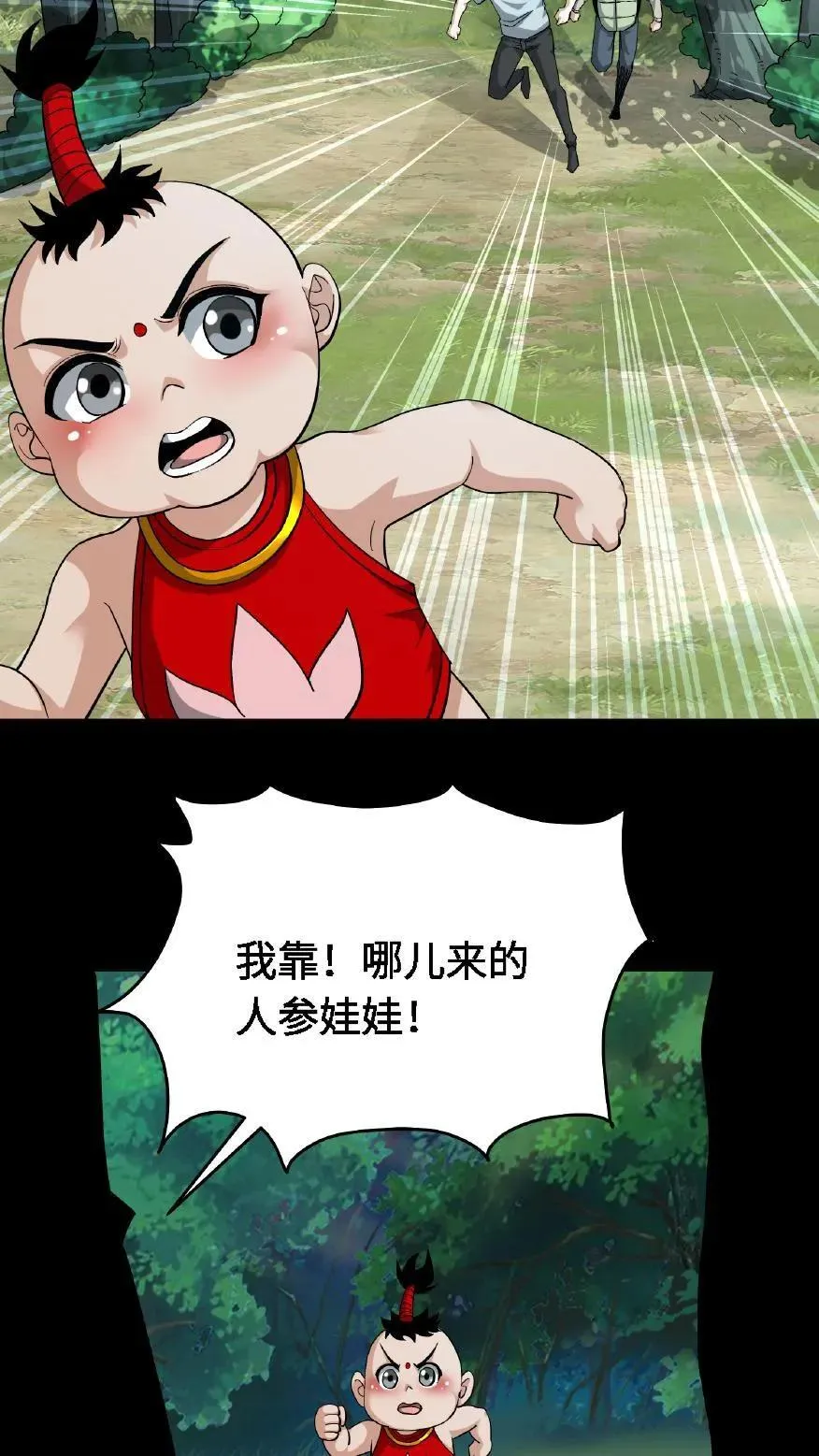 第701话 捉人参 第10页