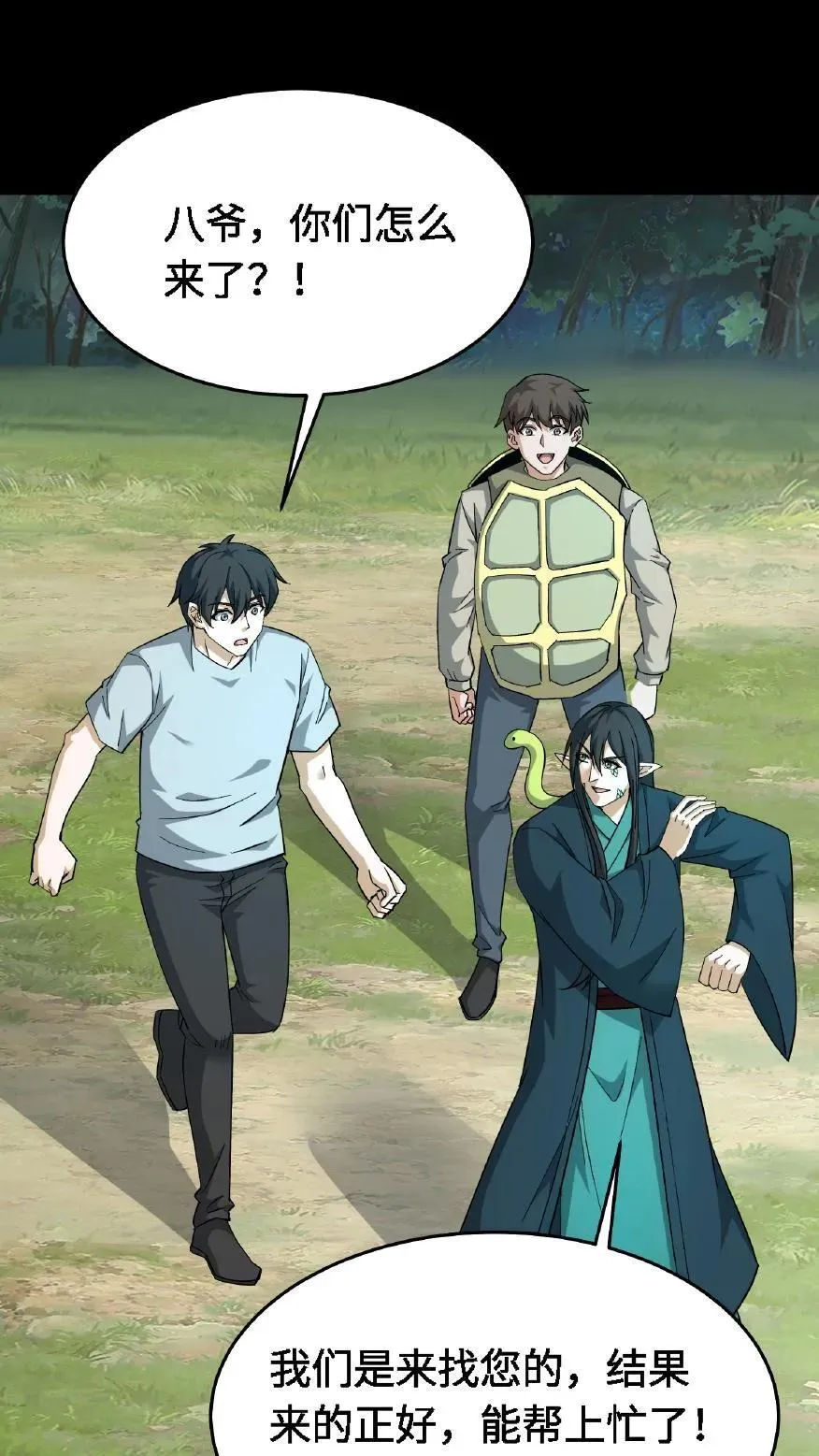 第701话 捉人参 第14页
