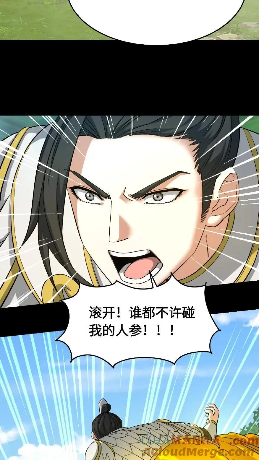 第701话 捉人参 第15页