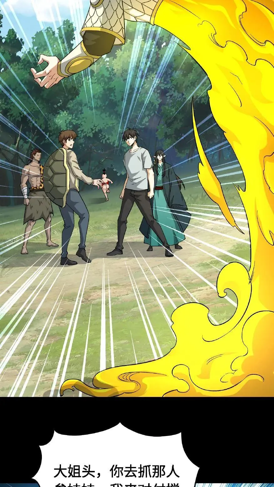 第701话 捉人参 第16页