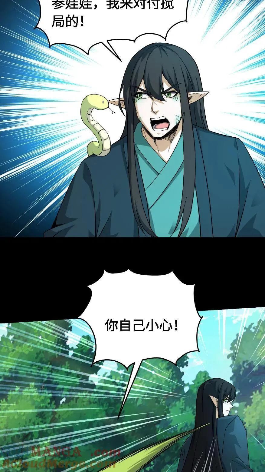 第701话 捉人参 第17页