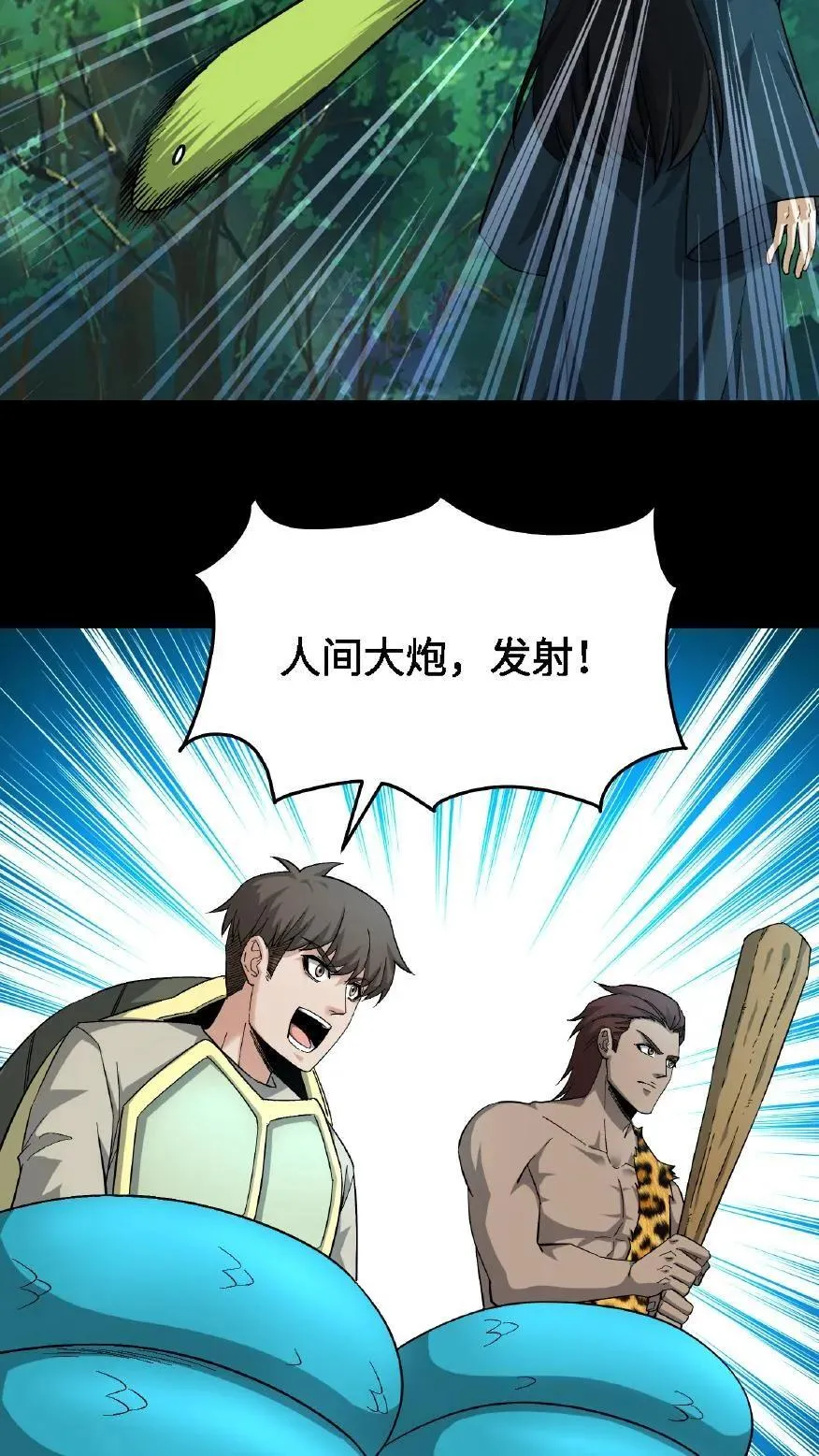 第701话 捉人参 第18页