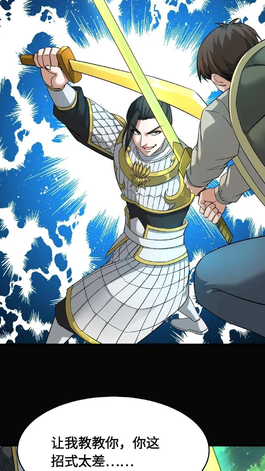 第701话 捉人参 第26页