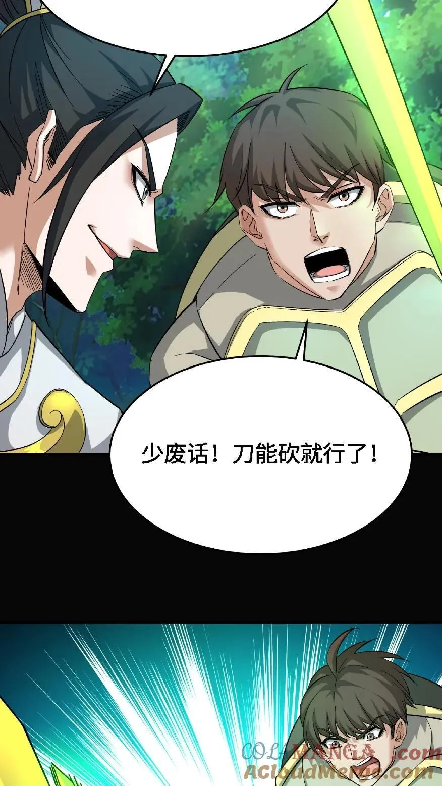 第701话 捉人参 第27页