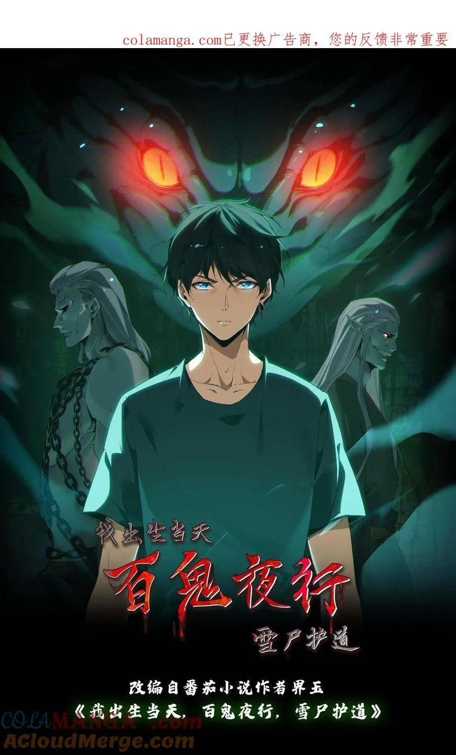 第703话 人参娃娃的恩人 第1页