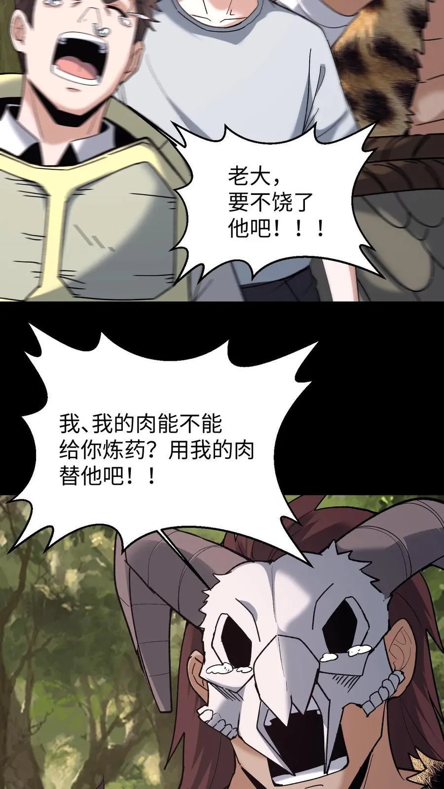 第703话 人参娃娃的恩人 第18页